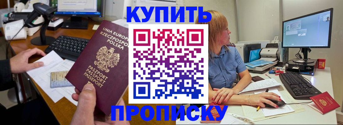 прописка штамп в Богородске