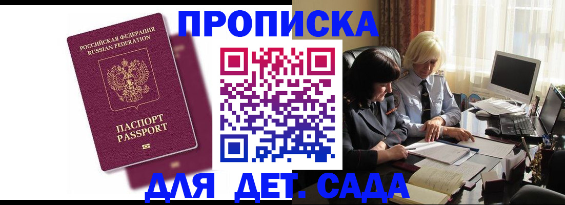 временная прописка в Богородске