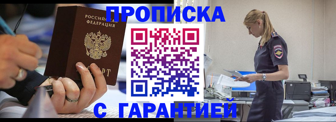 прописка штамп в Богородске