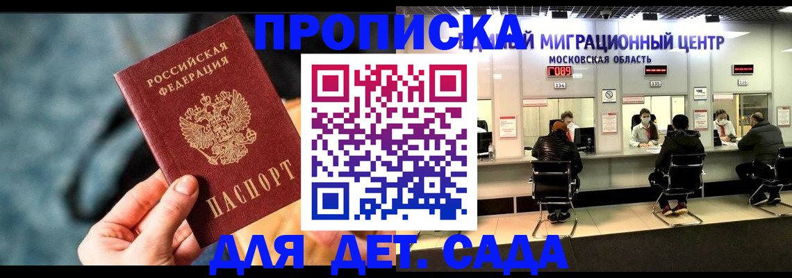 прописка для военкомата в Богородске